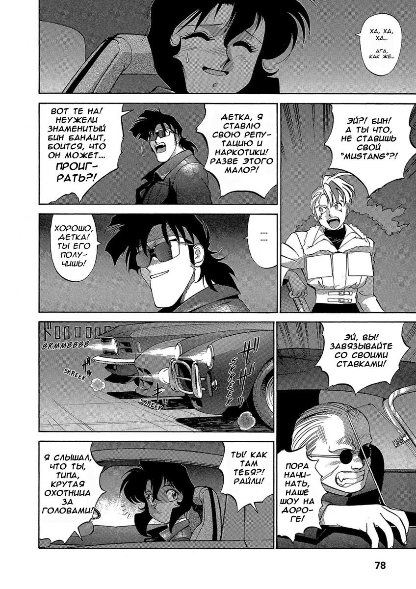 Манга Оружейницы - Глава 38 Страница 4