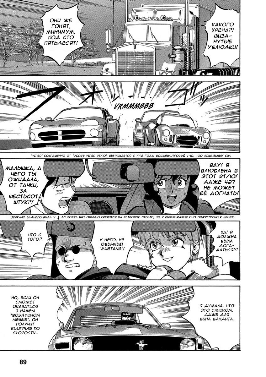 Манга Оружейницы - Глава 38 Страница 14