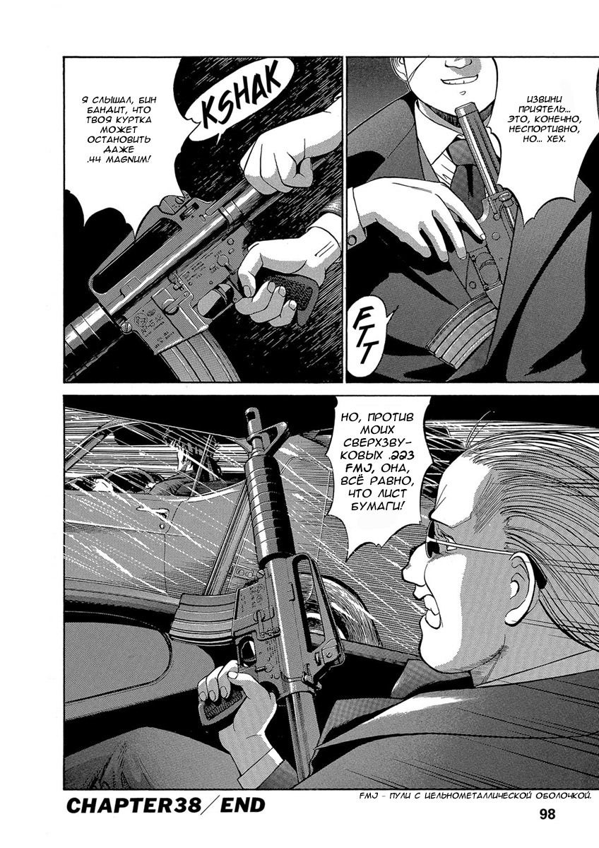 Манга Оружейницы - Глава 38 Страница 23