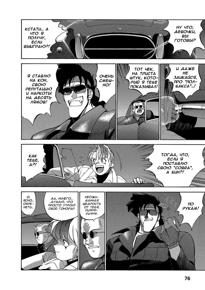 Манга Оружейницы - Глава 38 Страница 2