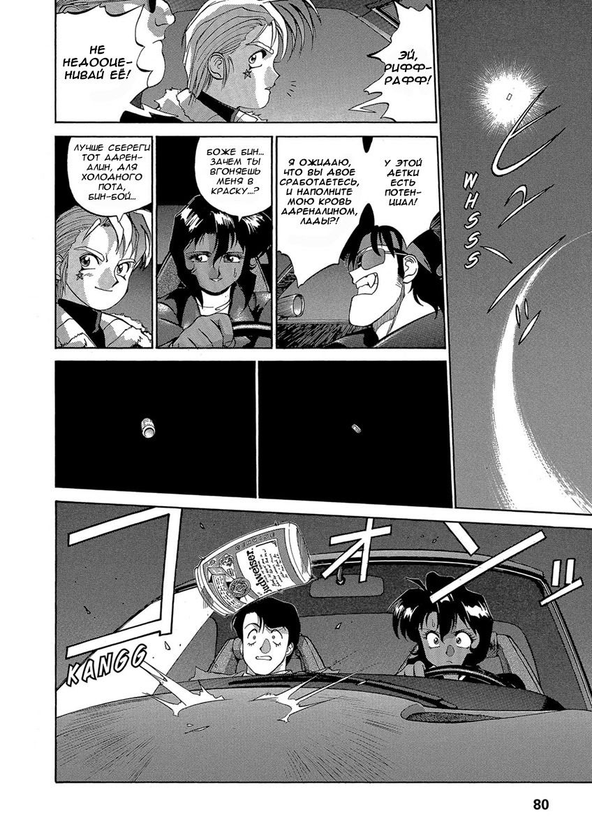 Манга Оружейницы - Глава 38 Страница 6