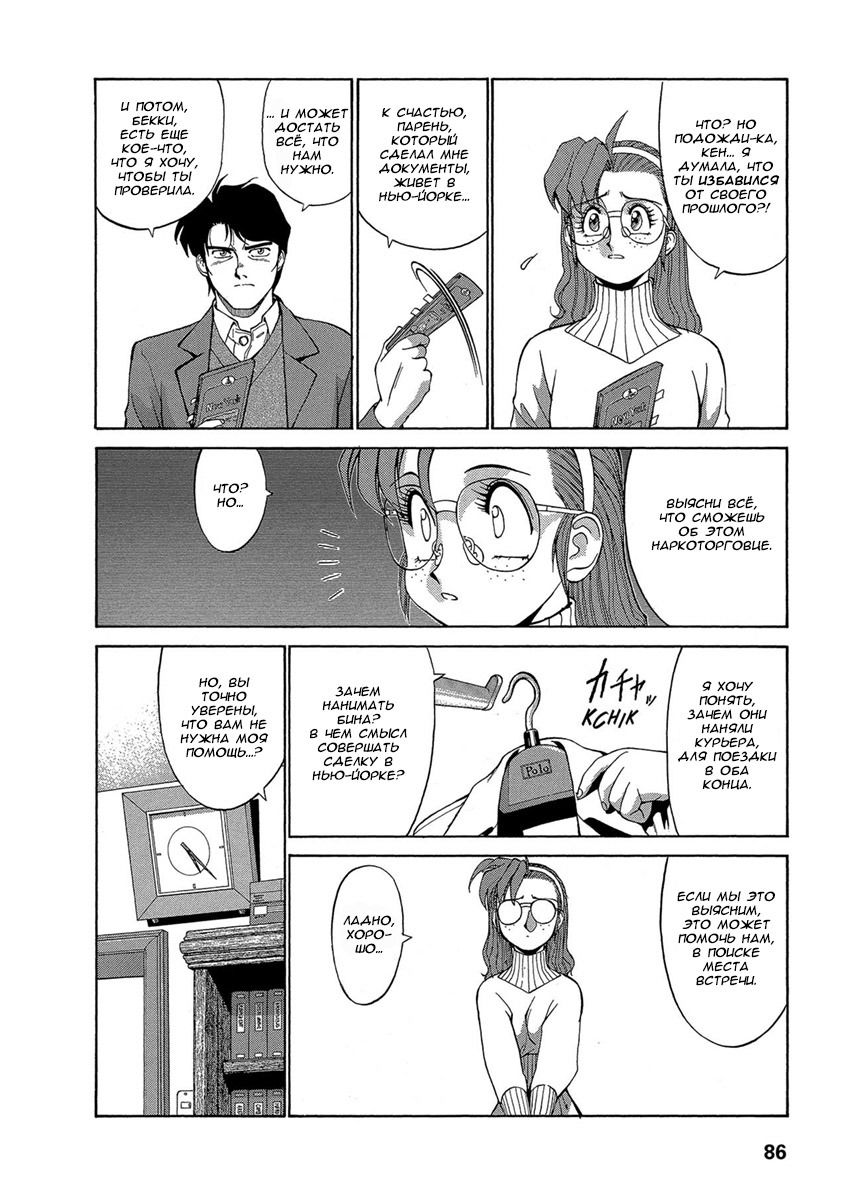 Манга Оружейницы - Глава 38 Страница 11