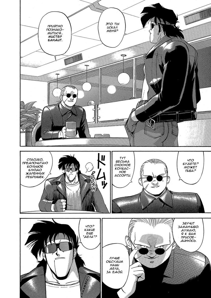 Манга Оружейницы - Глава 37 Страница 18