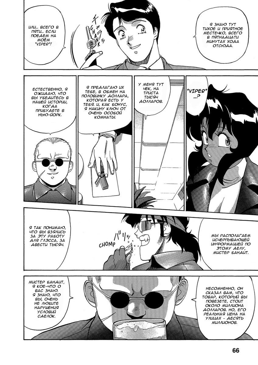 Манга Оружейницы - Глава 37 Страница 20