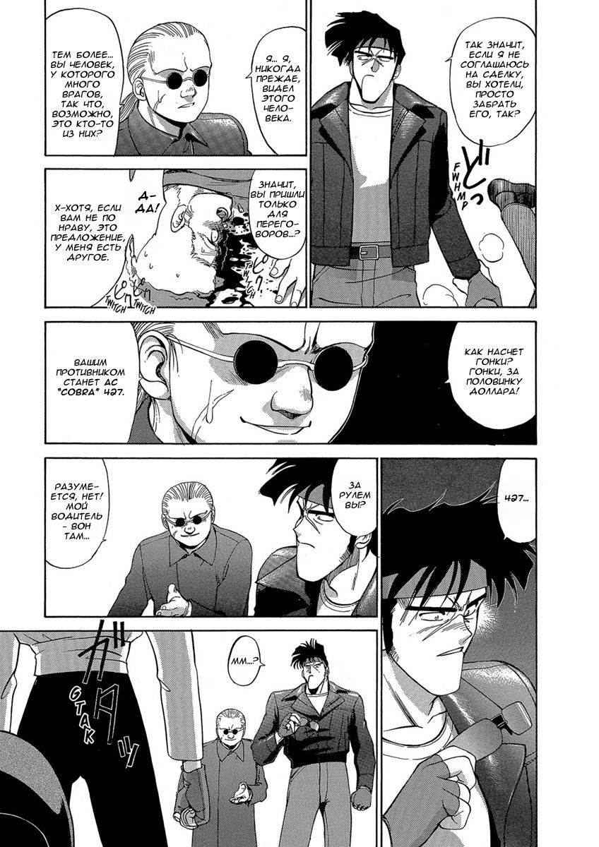 Манга Оружейницы - Глава 37 Страница 23