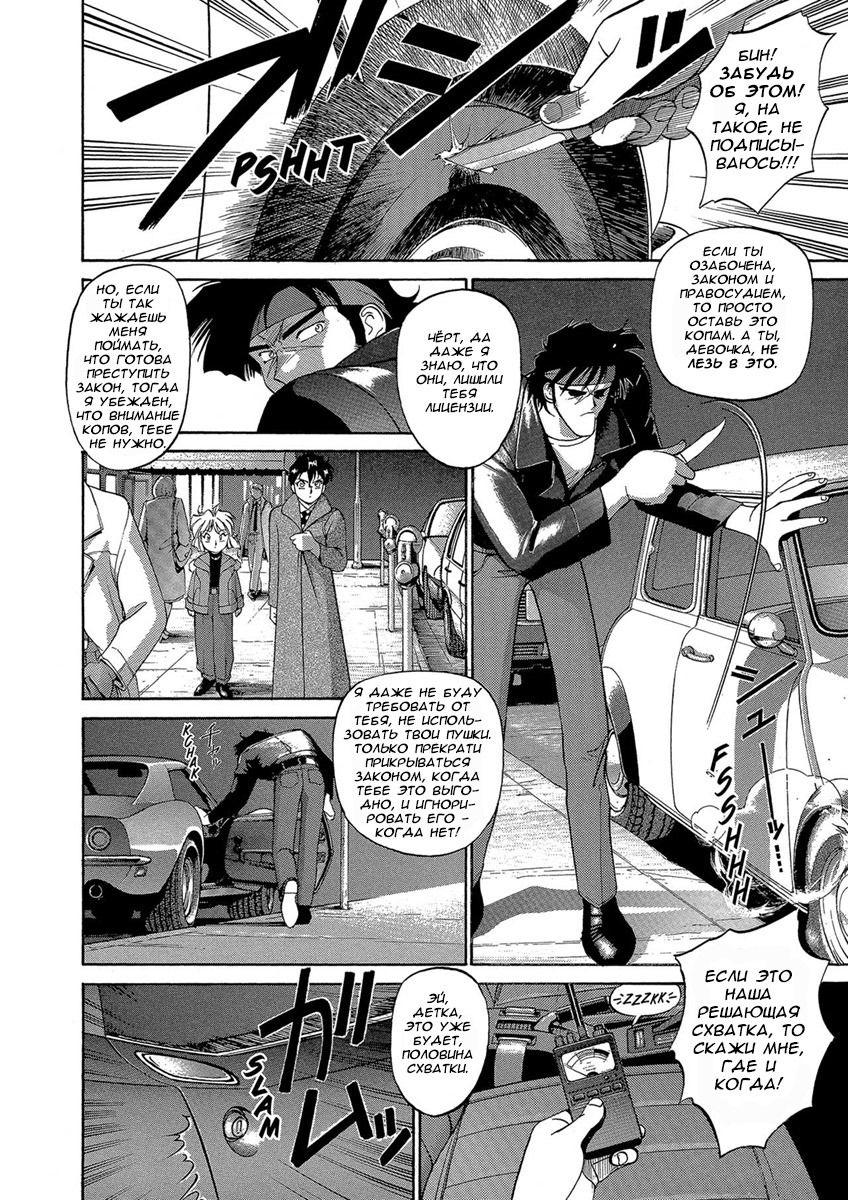 Манга Оружейницы - Глава 36 Страница 2
