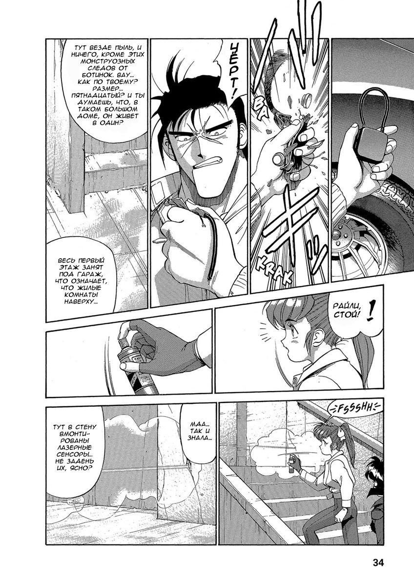 Манга Оружейницы - Глава 36 Страница 8