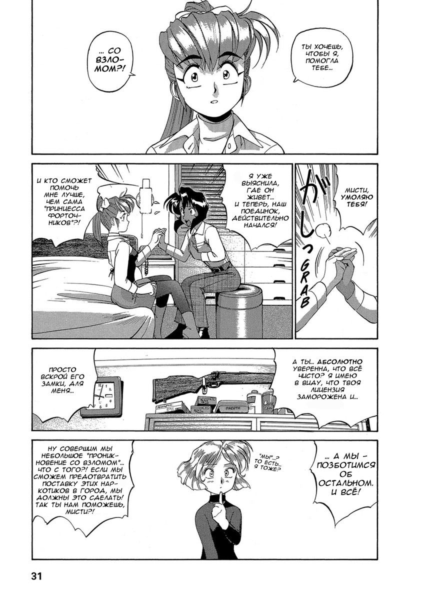 Манга Оружейницы - Глава 36 Страница 5