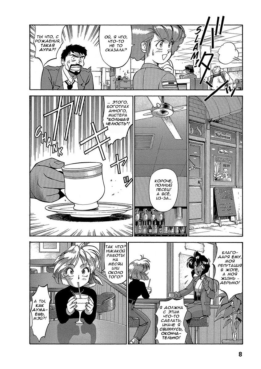 Манга Оружейницы - Глава 35 Страница 8