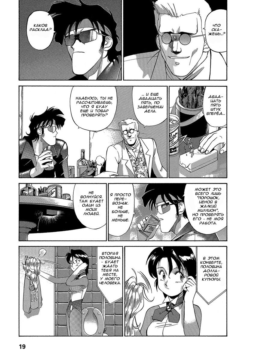Манга Оружейницы - Глава 35 Страница 19