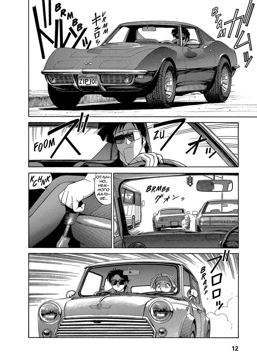 Манга Оружейницы - Глава 35 Страница 12