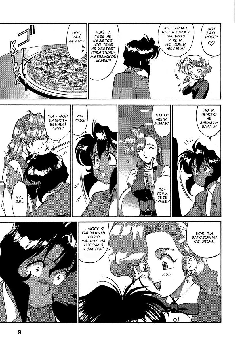 Манга Оружейницы - Глава 35 Страница 9
