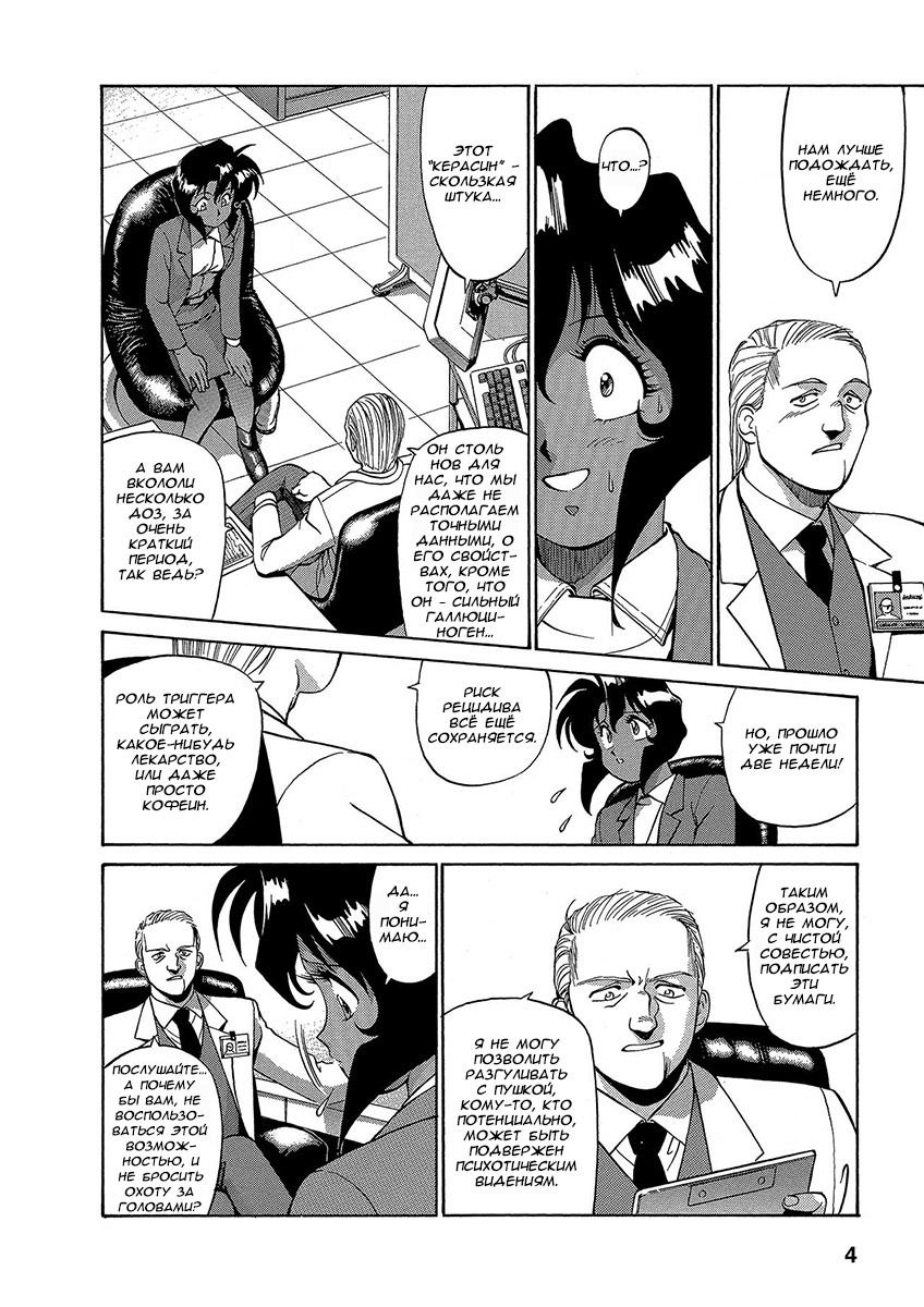 Манга Оружейницы - Глава 35 Страница 4