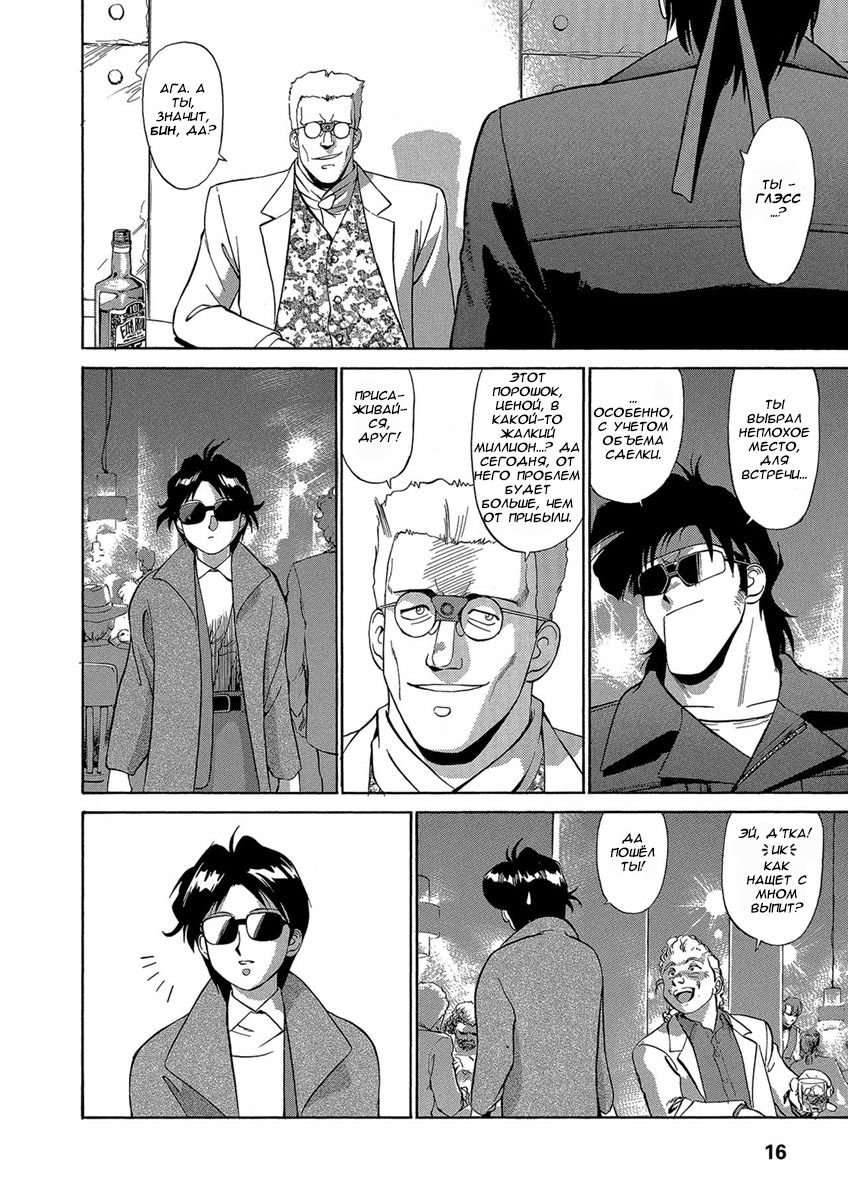 Манга Оружейницы - Глава 35 Страница 16