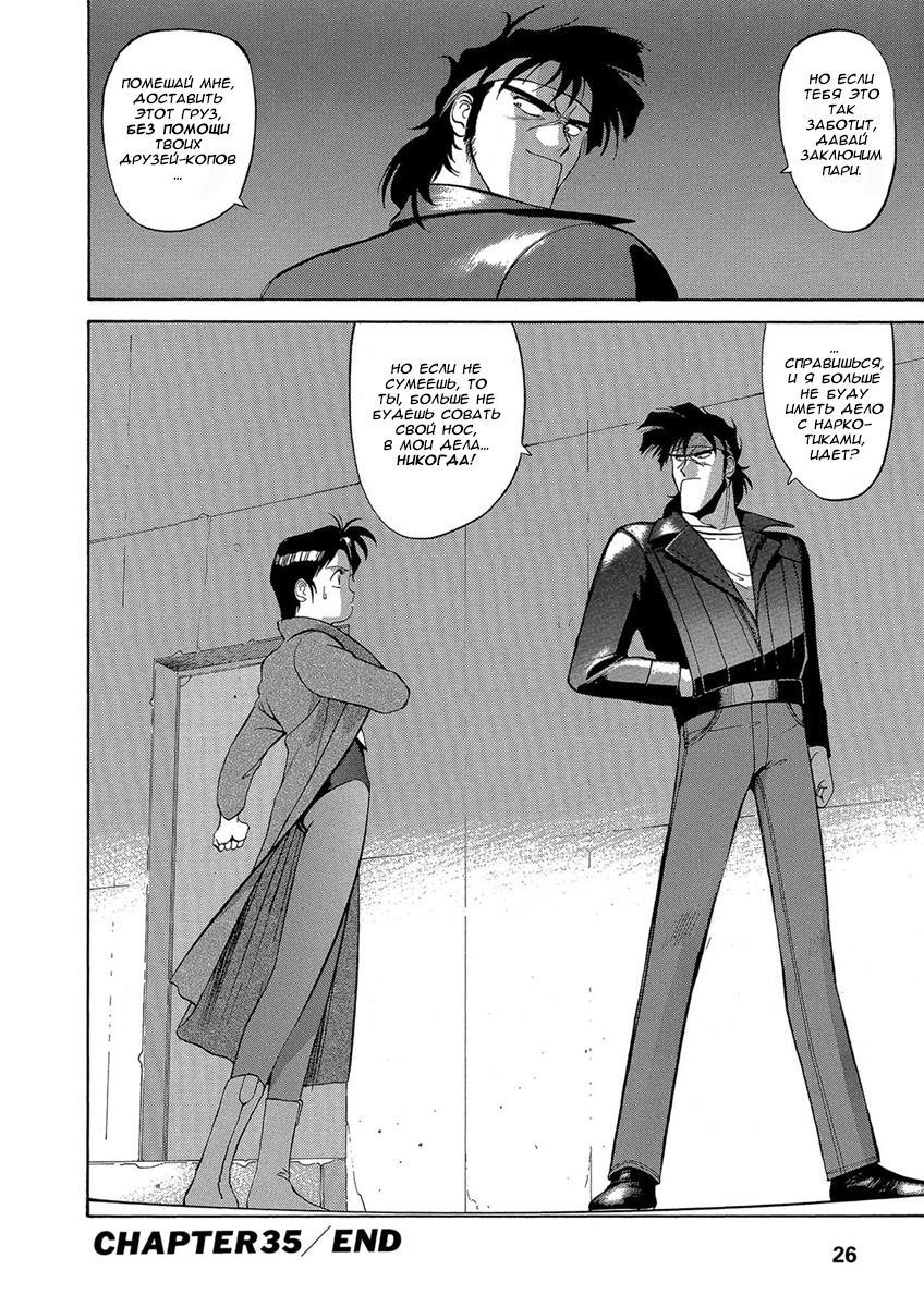 Манга Оружейницы - Глава 35 Страница 26