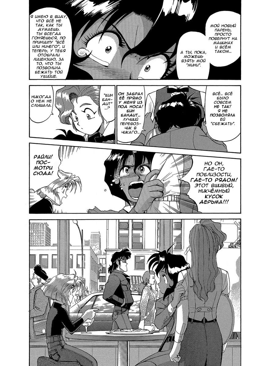 Манга Оружейницы - Глава 35 Страница 10