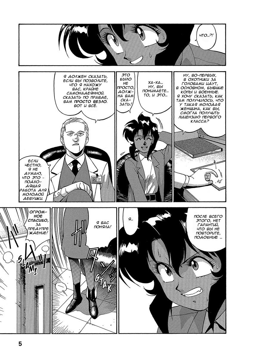 Манга Оружейницы - Глава 35 Страница 5