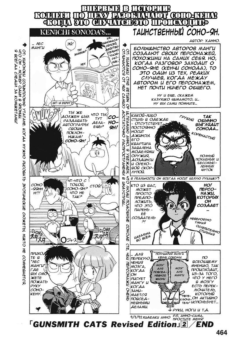 Манга Оружейницы - Глава 34 Страница 26