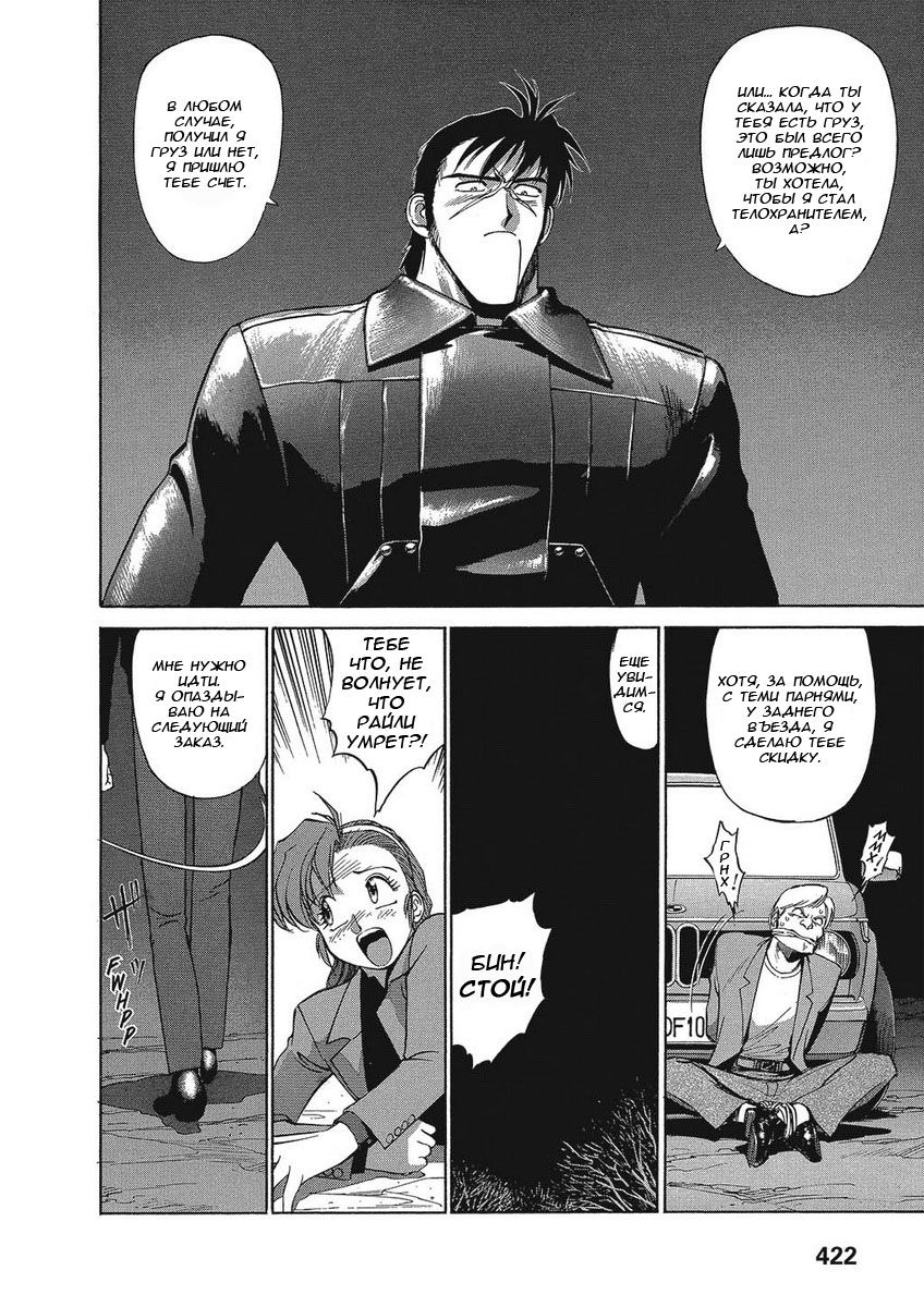 Манга Оружейницы - Глава 33 Страница 8