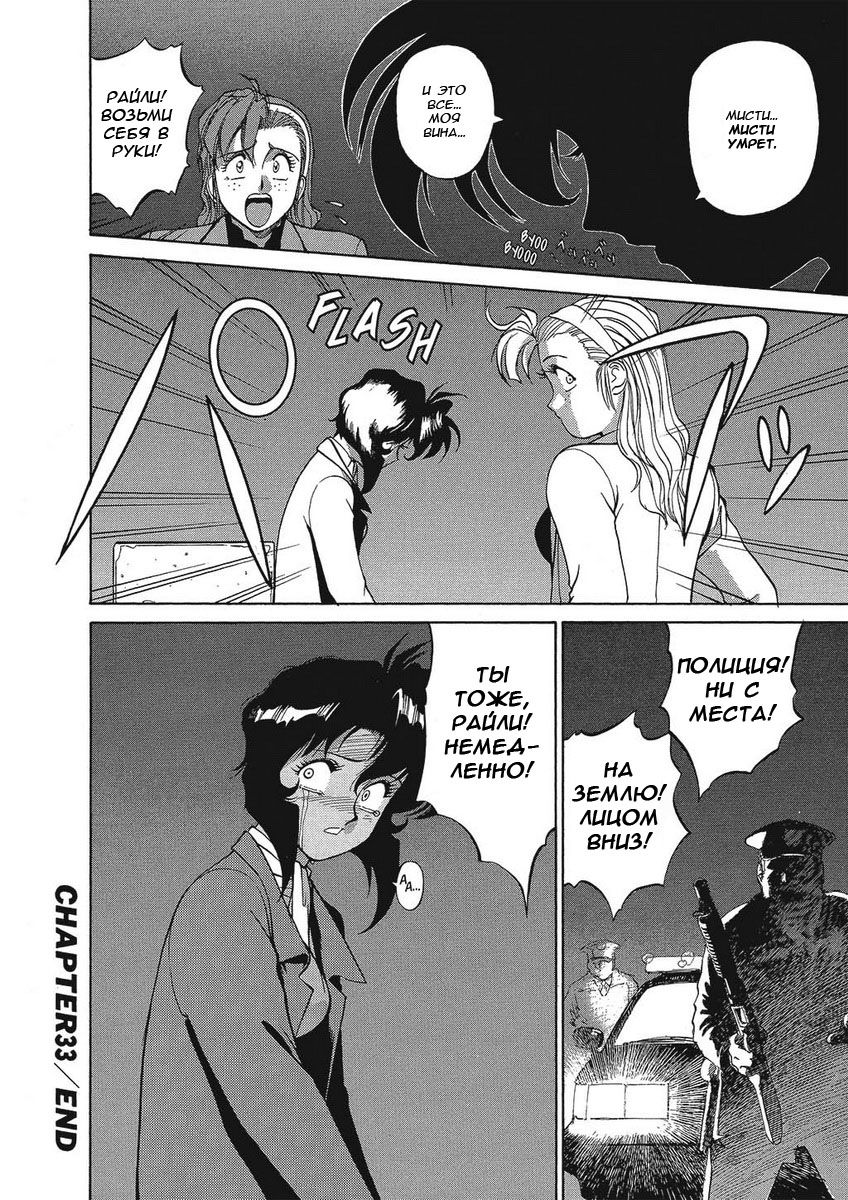 Манга Оружейницы - Глава 33 Страница 24