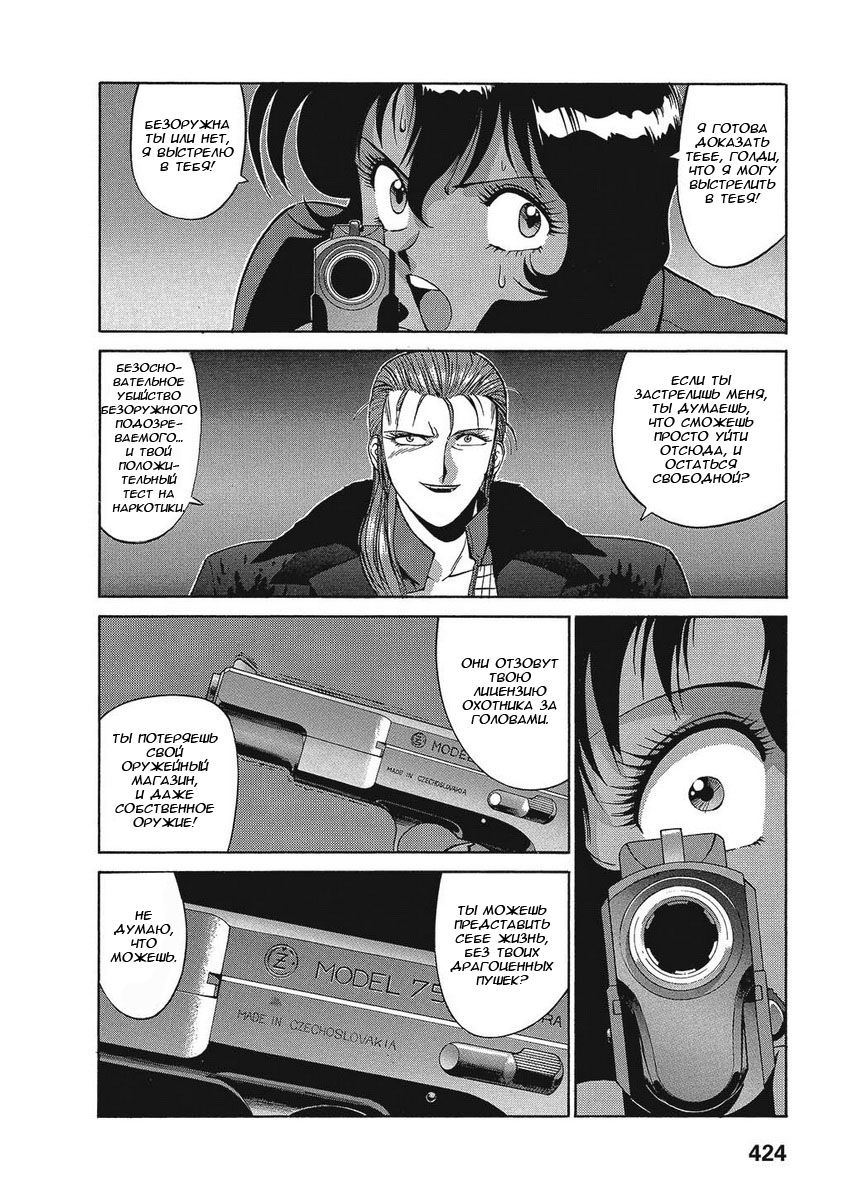 Манга Оружейницы - Глава 33 Страница 10