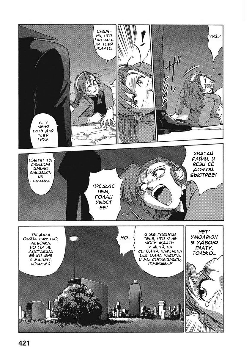 Манга Оружейницы - Глава 33 Страница 7