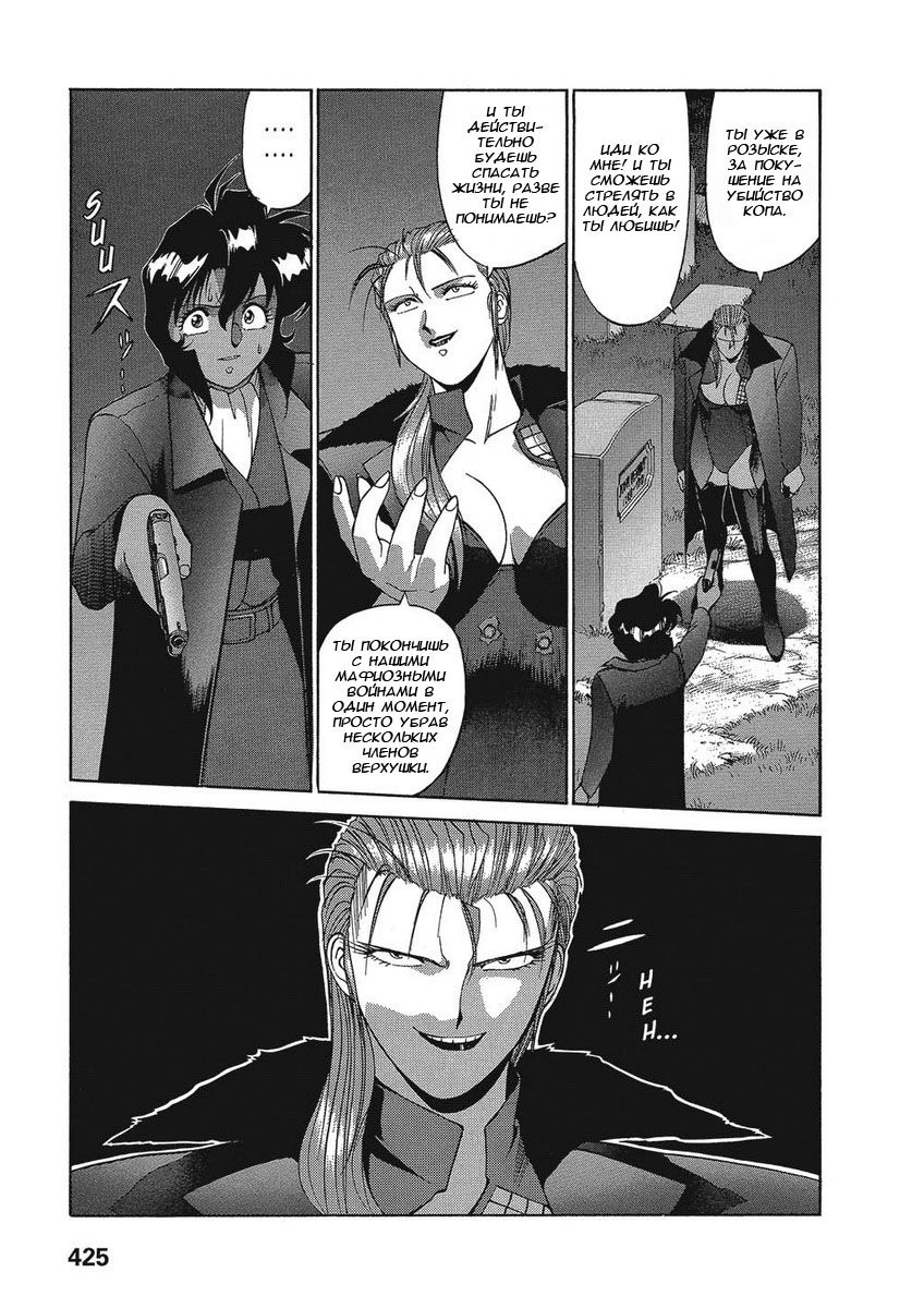 Манга Оружейницы - Глава 33 Страница 11
