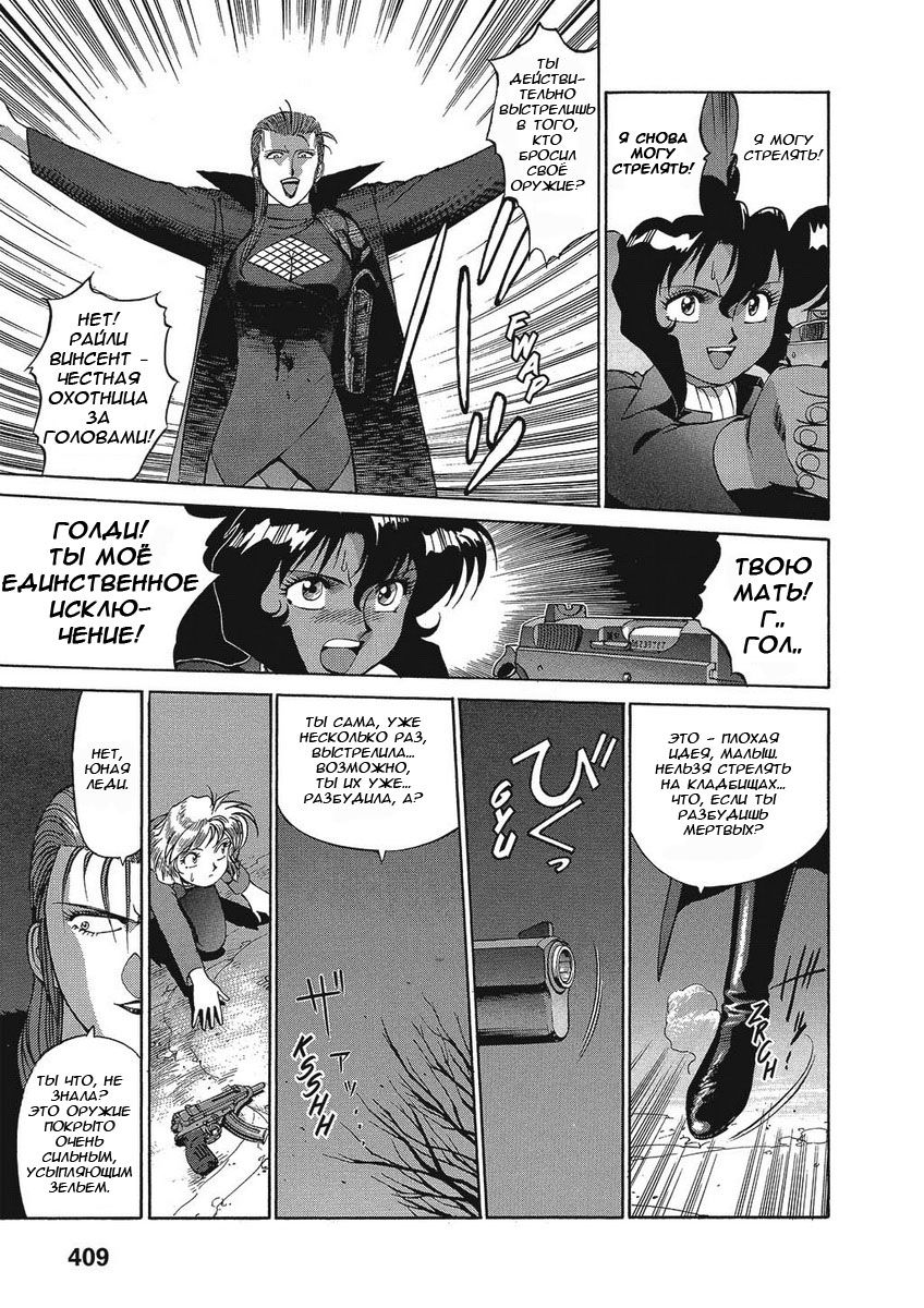 Манга Оружейницы - Глава 32 Страница 18