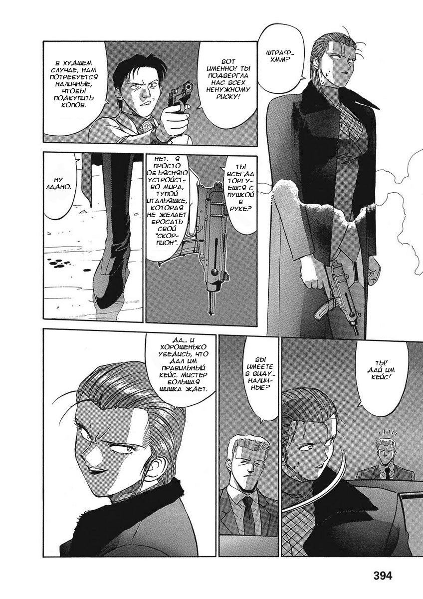 Манга Оружейницы - Глава 32 Страница 4