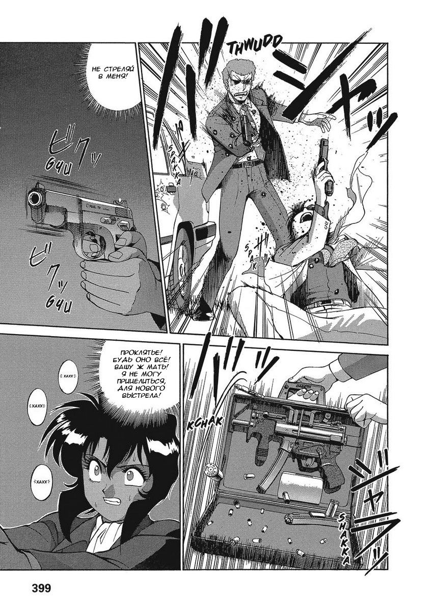 Манга Оружейницы - Глава 32 Страница 9