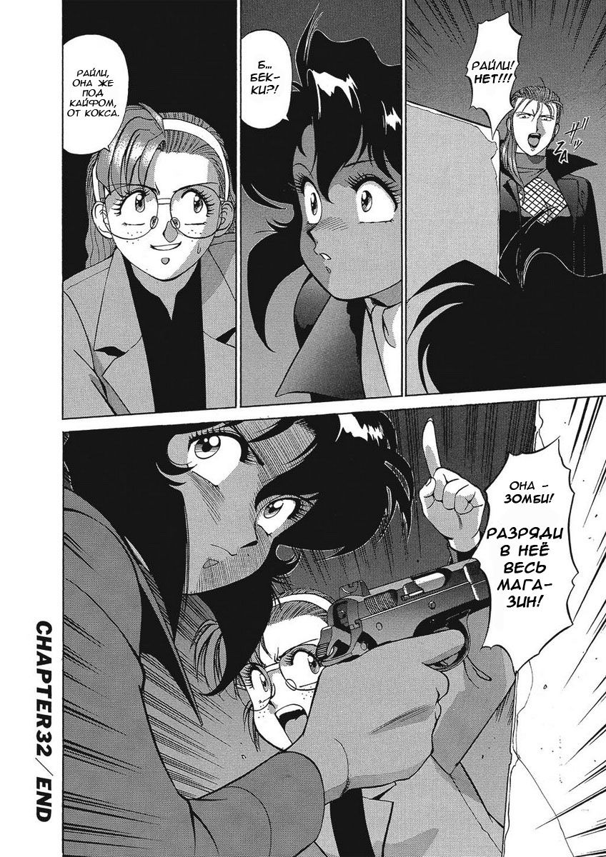 Манга Оружейницы - Глава 32 Страница 23