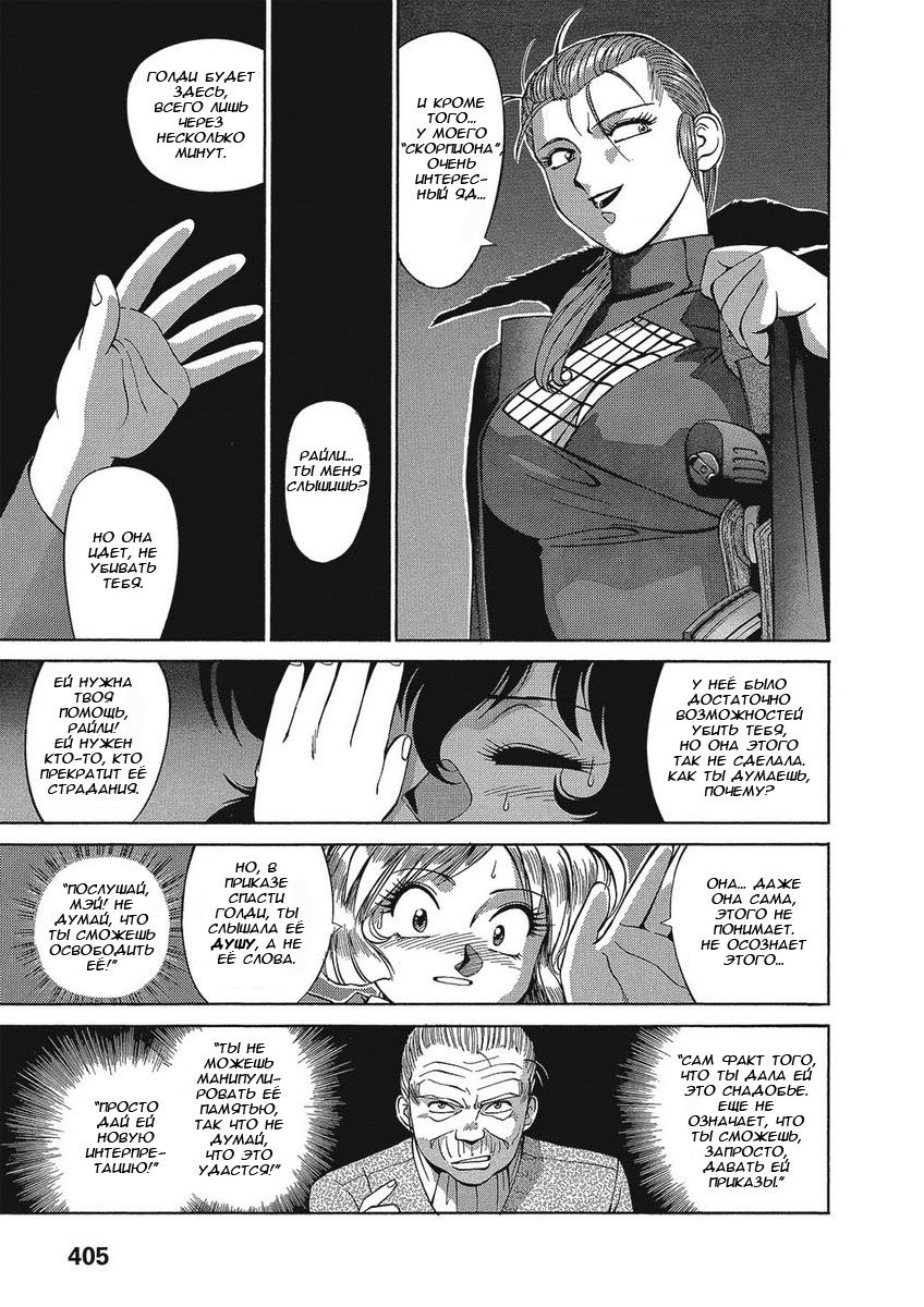 Манга Оружейницы - Глава 32 Страница 14