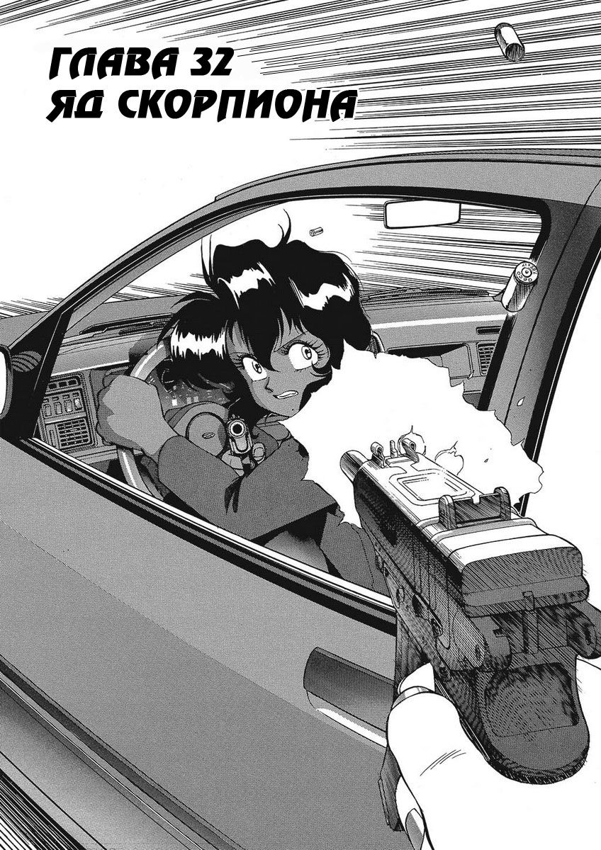 Манга Оружейницы - Глава 32 Страница 1