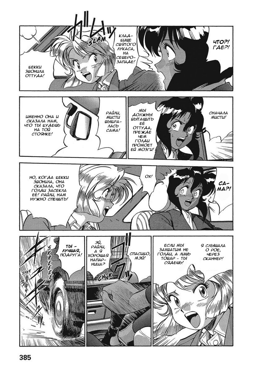 Манга Оружейницы - Глава 31 Страница 19