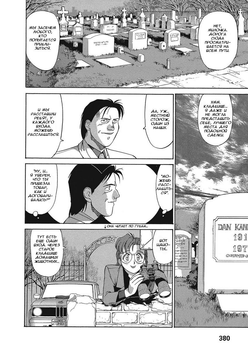 Манга Оружейницы - Глава 31 Страница 14