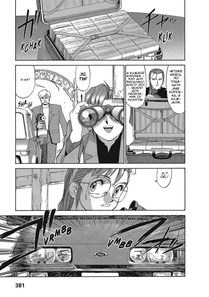 Манга Оружейницы - Глава 31 Страница 15