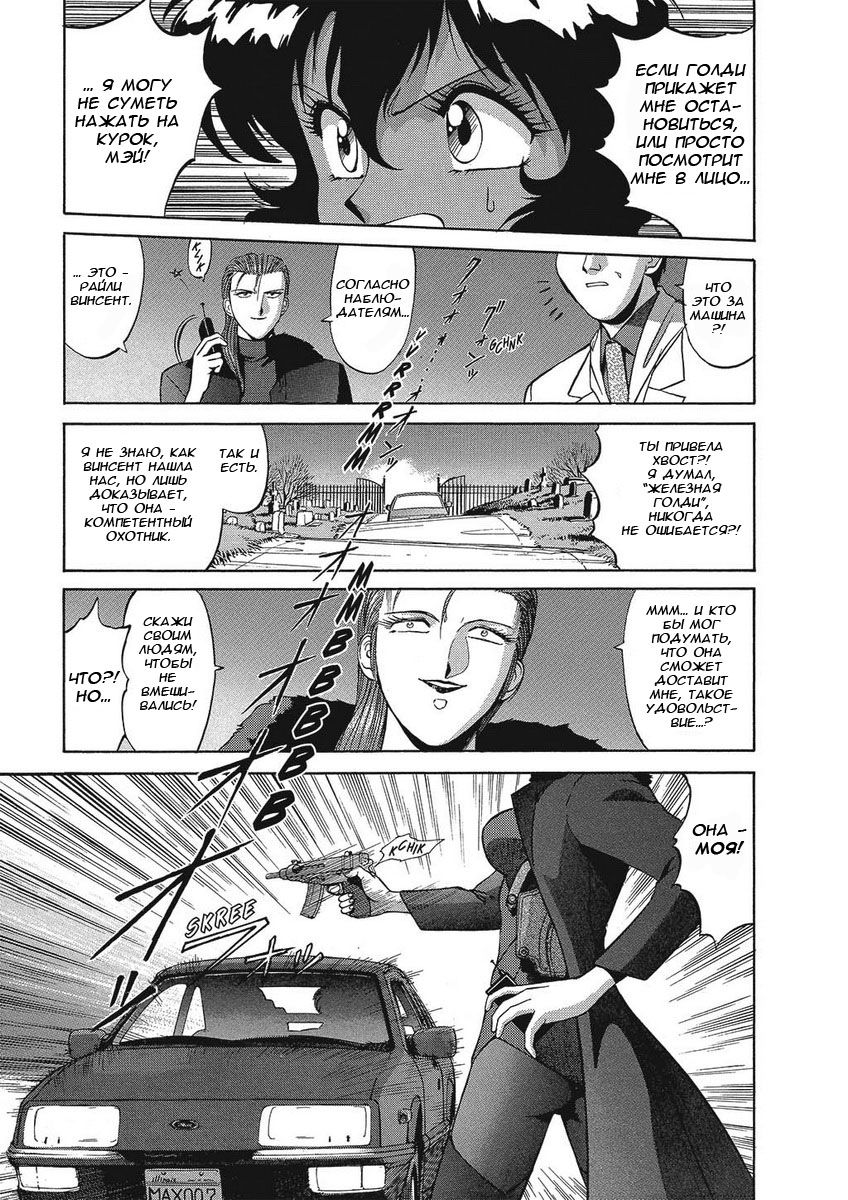 Манга Оружейницы - Глава 31 Страница 23