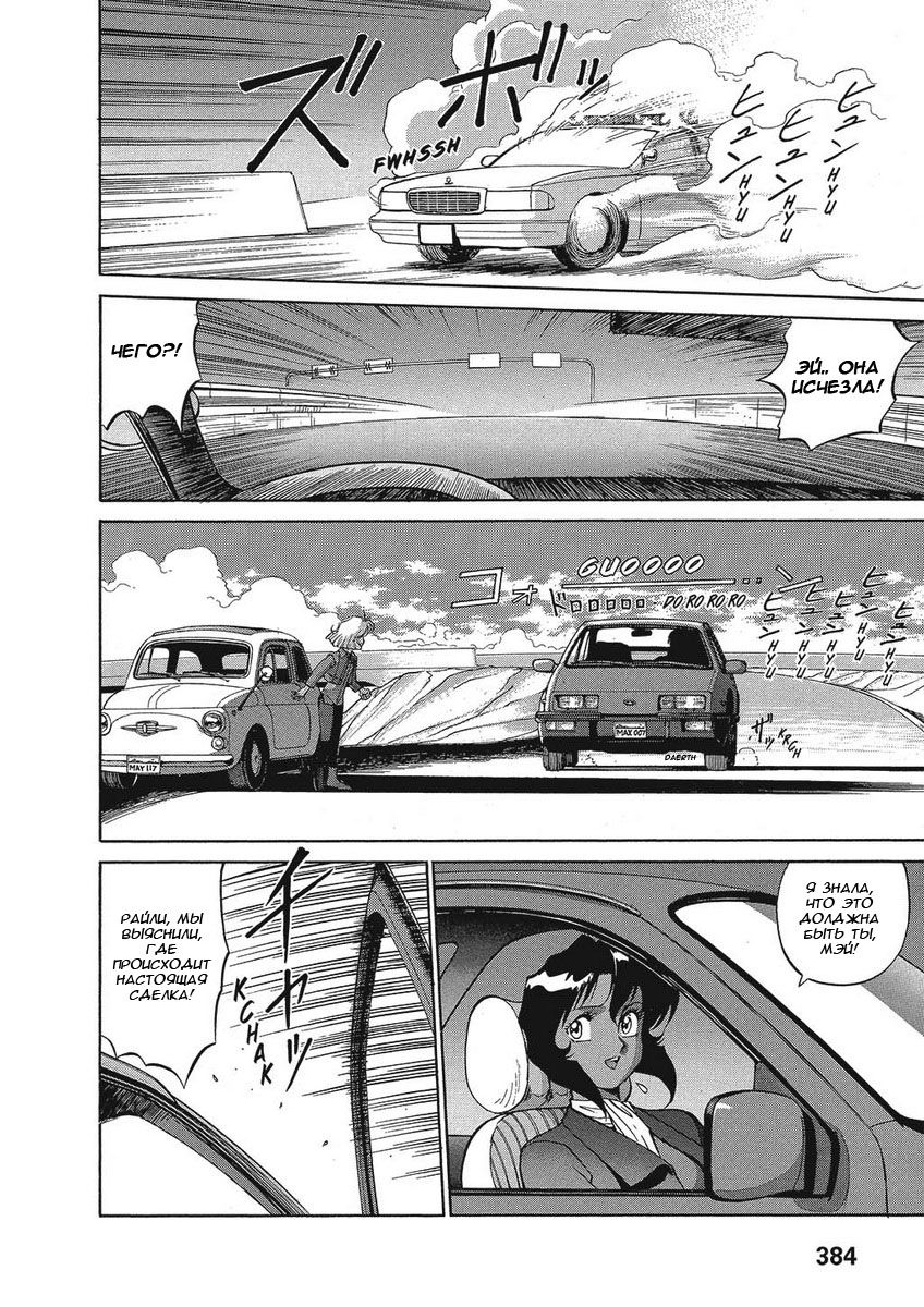 Манга Оружейницы - Глава 31 Страница 18