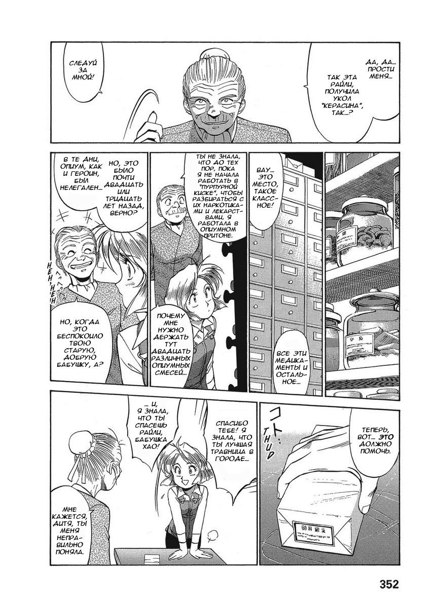 Манга Оружейницы - Глава 30 Страница 10