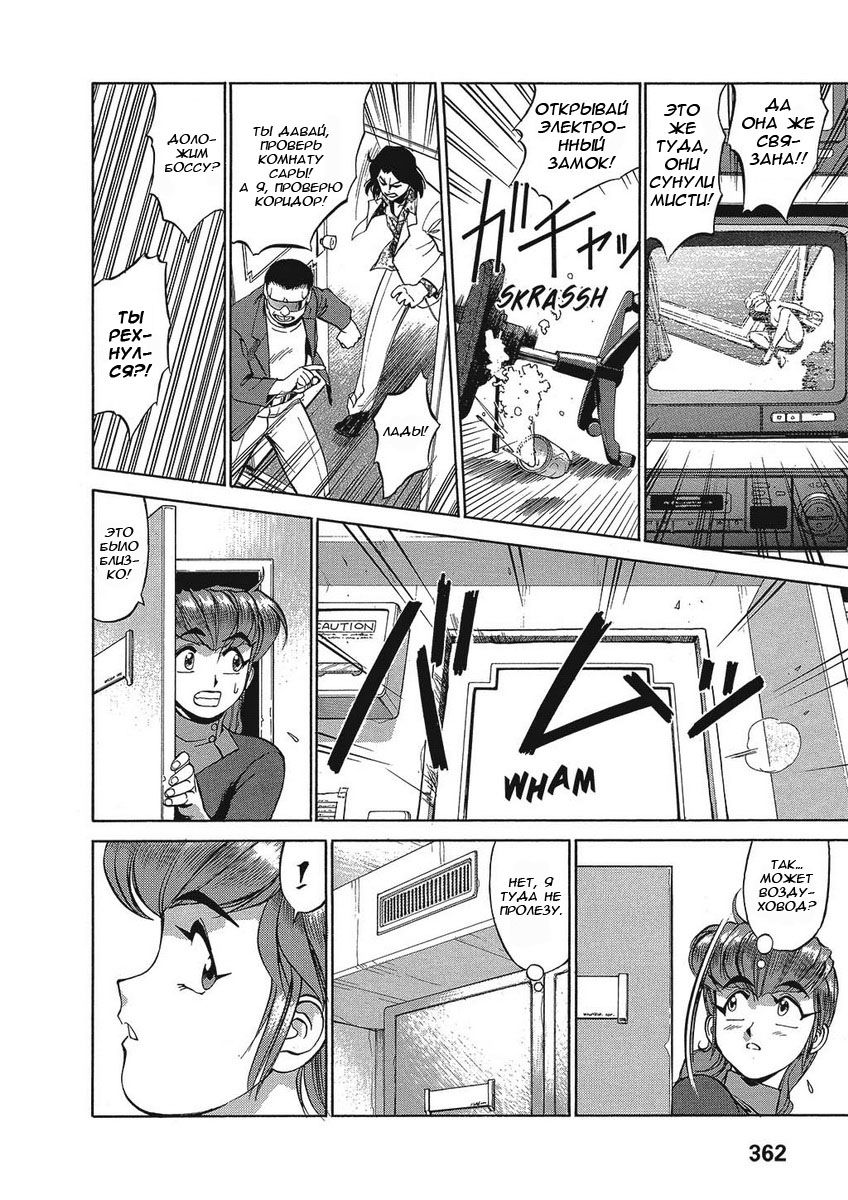 Манга Оружейницы - Глава 30 Страница 20