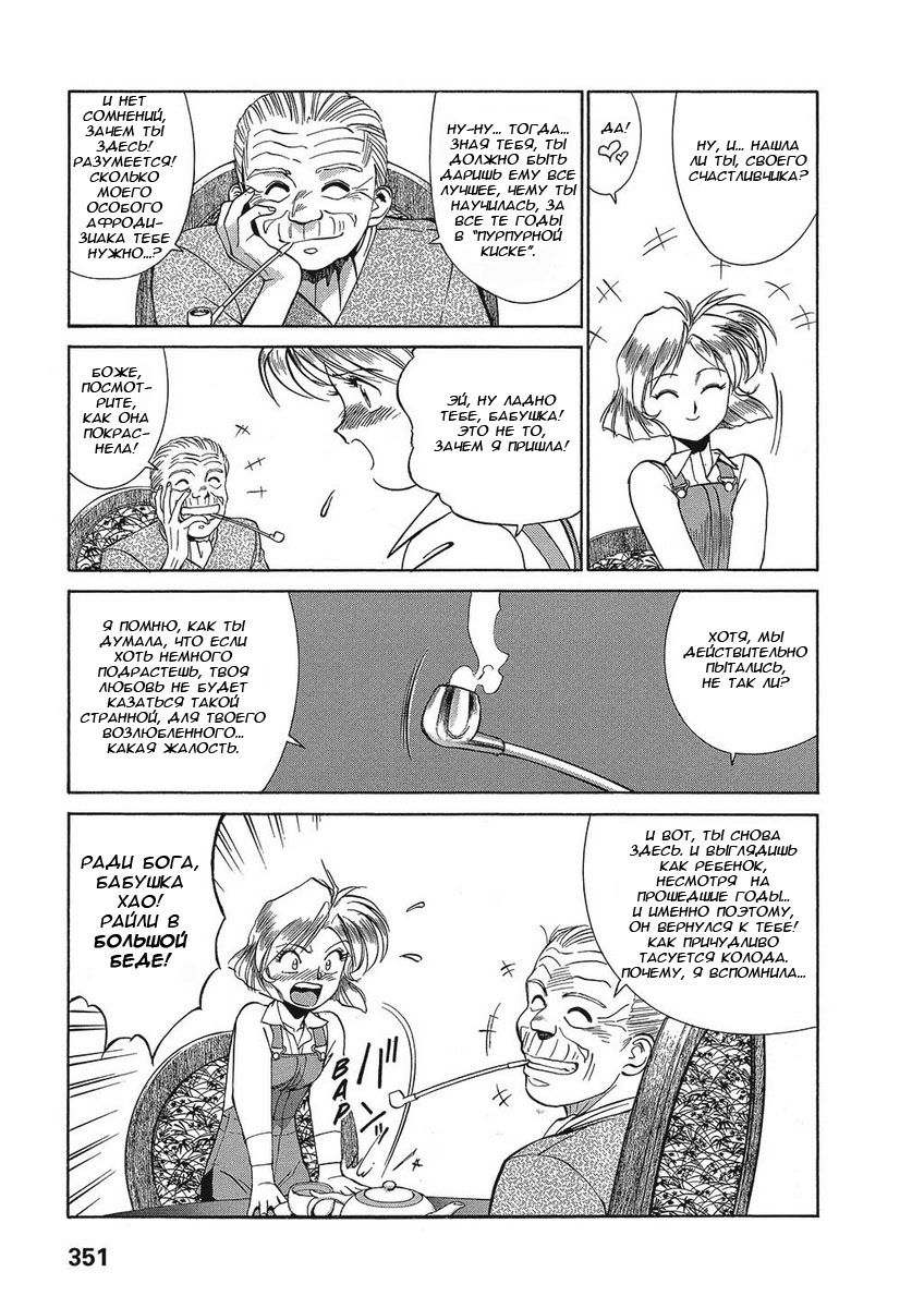 Манга Оружейницы - Глава 30 Страница 9