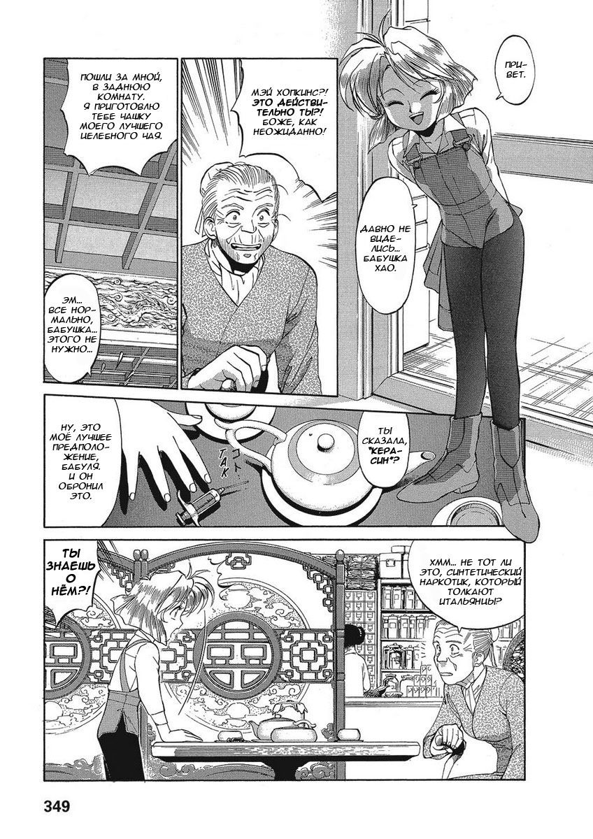 Манга Оружейницы - Глава 30 Страница 7