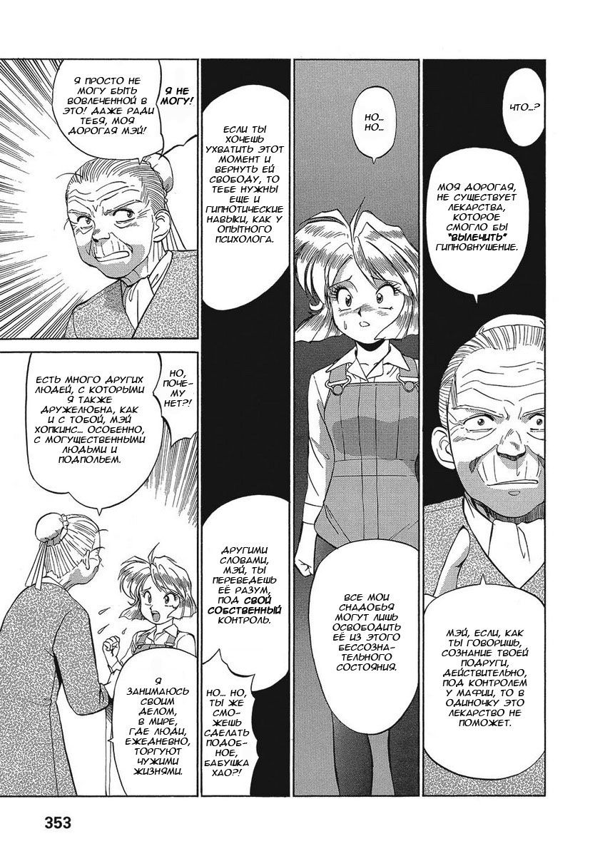 Манга Оружейницы - Глава 30 Страница 11