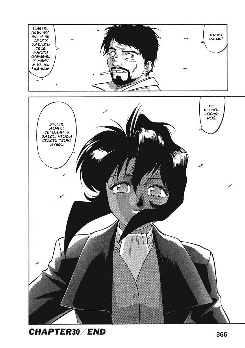 Манга Оружейницы - Глава 30 Страница 24