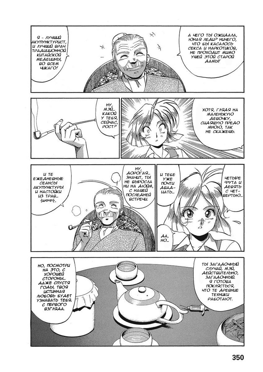 Манга Оружейницы - Глава 30 Страница 8