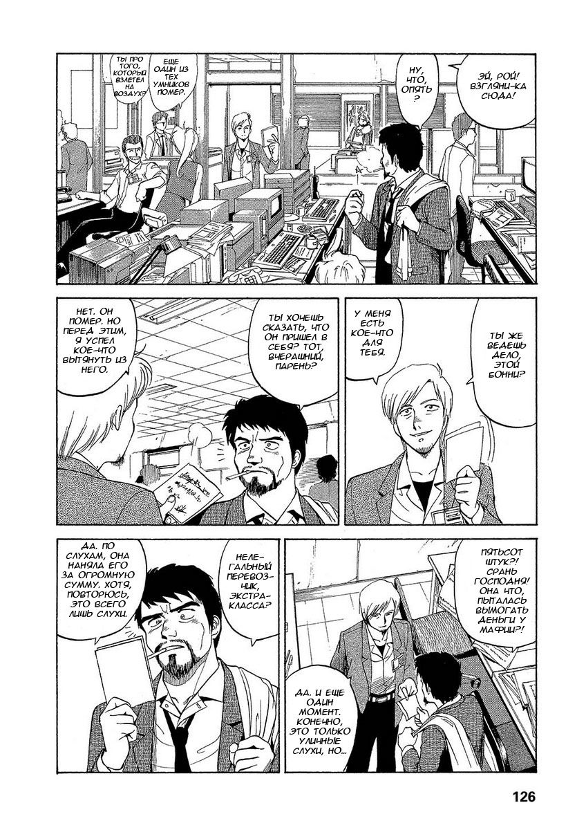 Манга Оружейницы - Глава 5 Страница 9