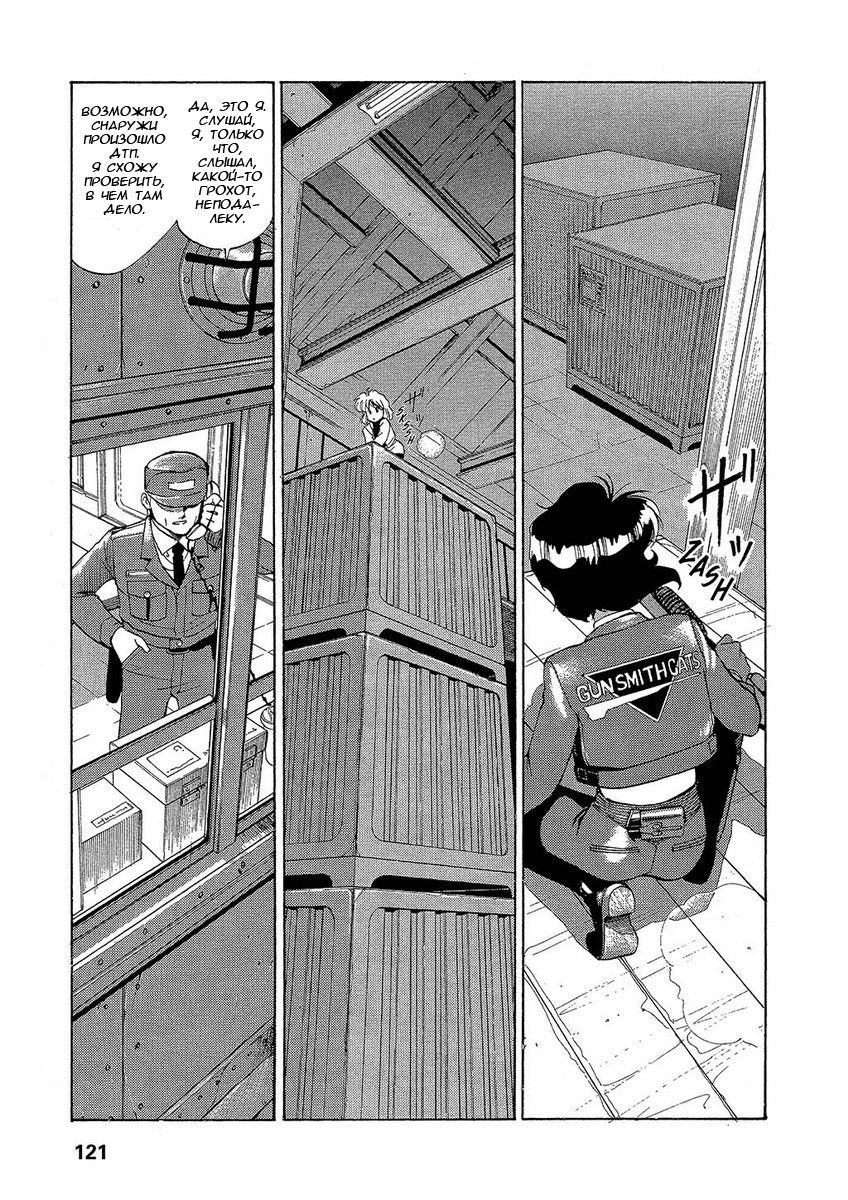 Манга Оружейницы - Глава 5 Страница 4