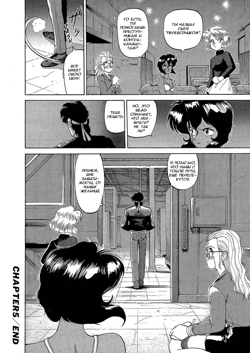 Манга Оружейницы - Глава 5 Страница 27