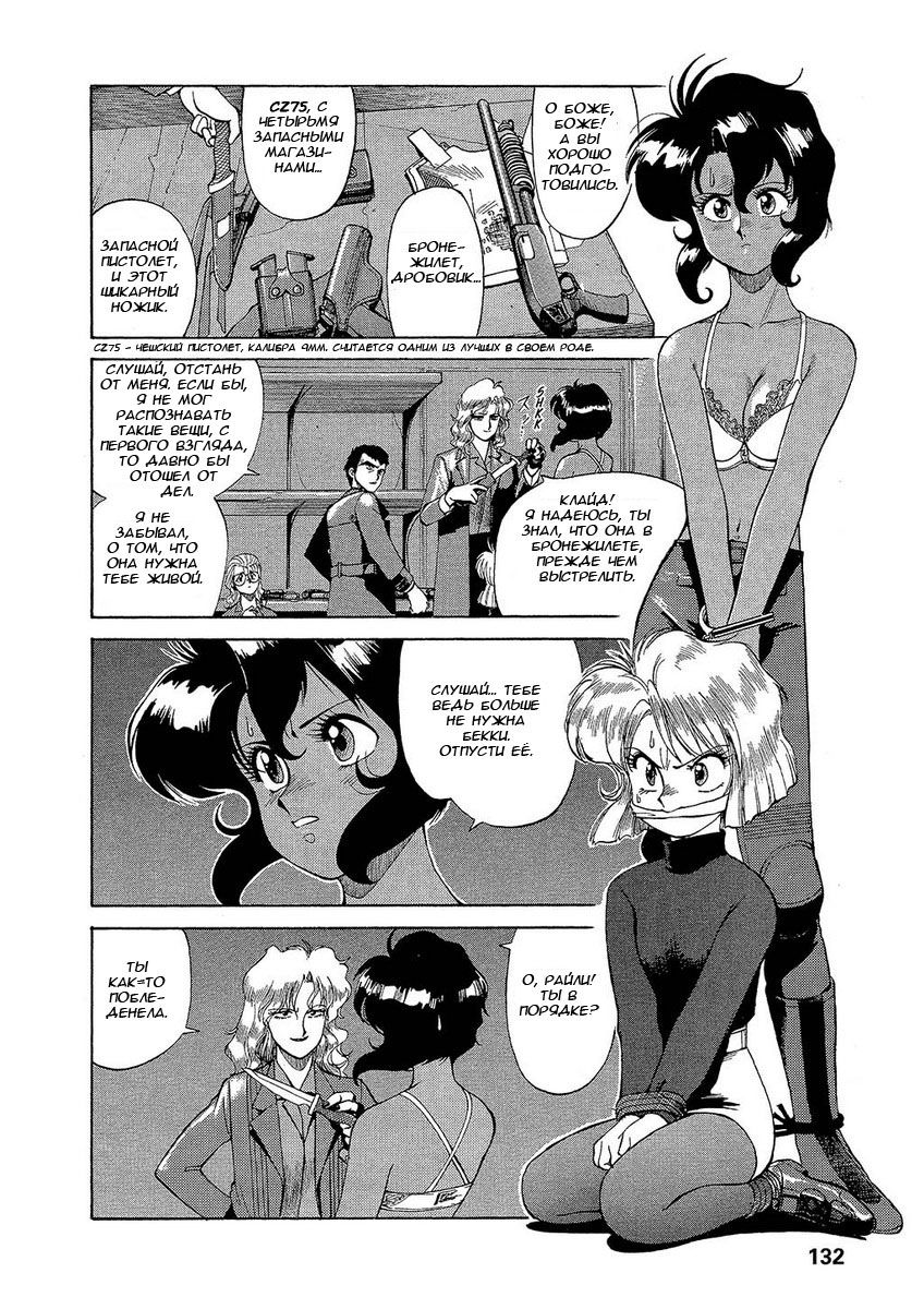 Манга Оружейницы - Глава 5 Страница 15