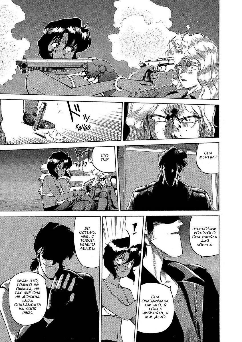Манга Оружейницы - Глава 5 Страница 26